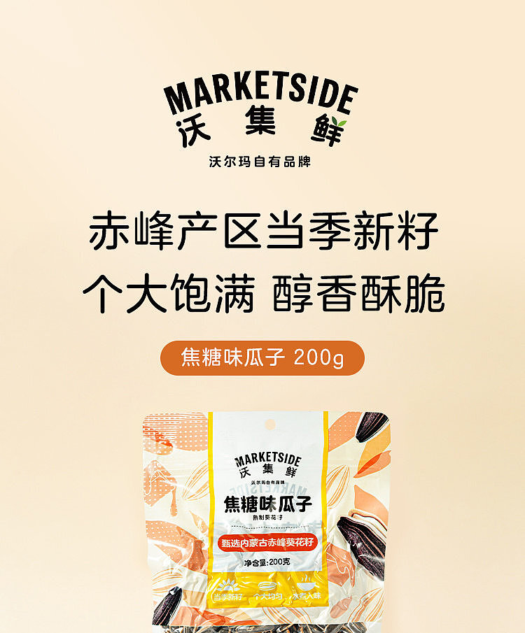 woji-xian-caramel-flavored-sunflower-seeds-200g-1