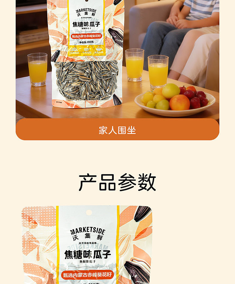 woji-xian-caramel-flavored-sunflower-seeds-200g-12