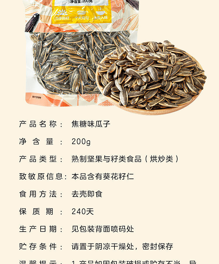 woji-xian-caramel-flavored-sunflower-seeds-200g-13