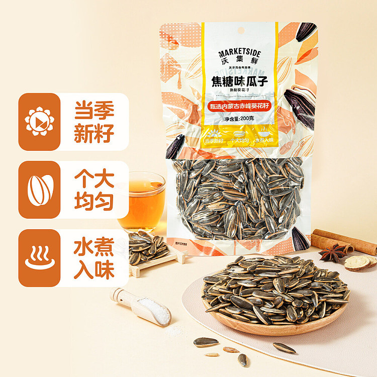 woji-xian-caramel-flavored-sunflower-seeds-200g-2