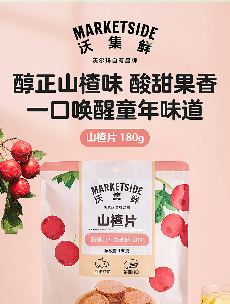 woji-xian-hawthorn-slices-180g-1