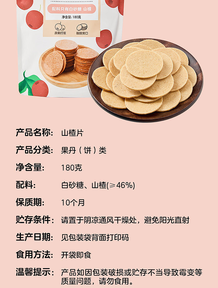 woji-xian-hawthorn-slices-180g-11
