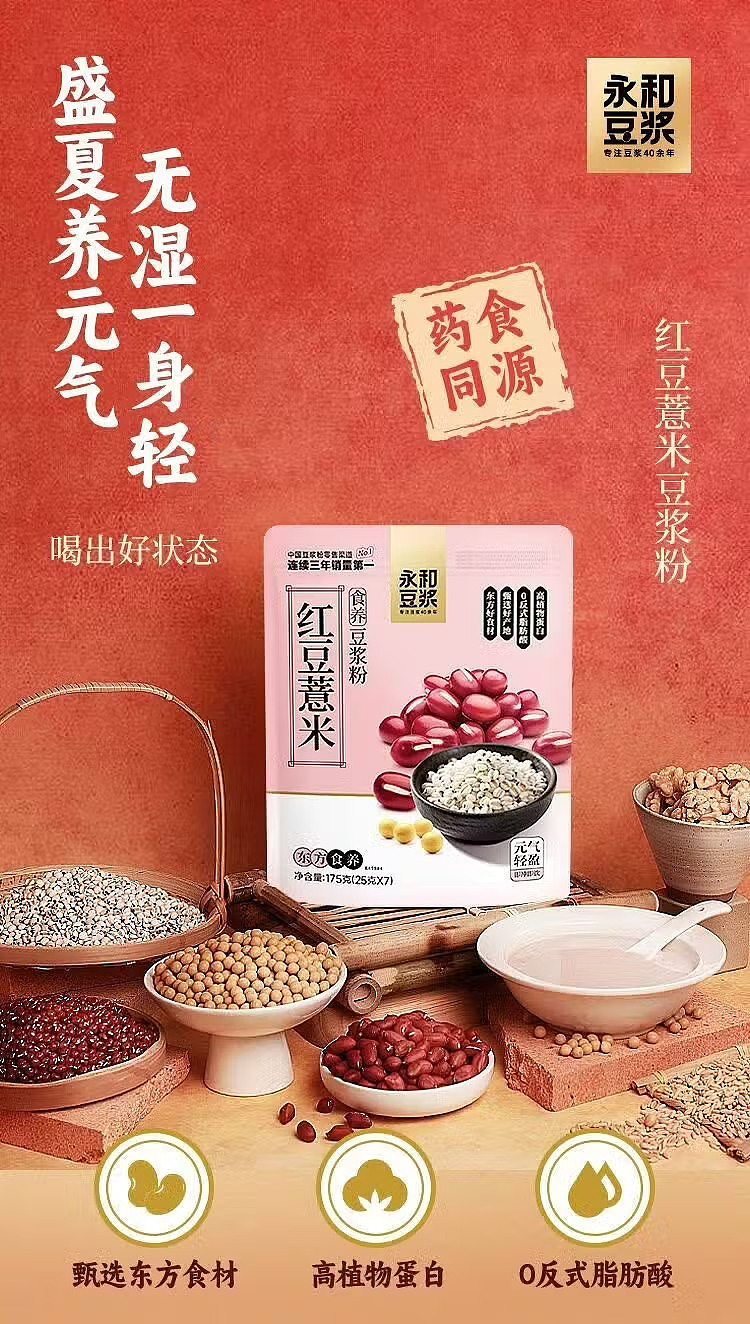 yonghe-soy-milk-powder-with-red-beans-and-jobs-tears-175g-1