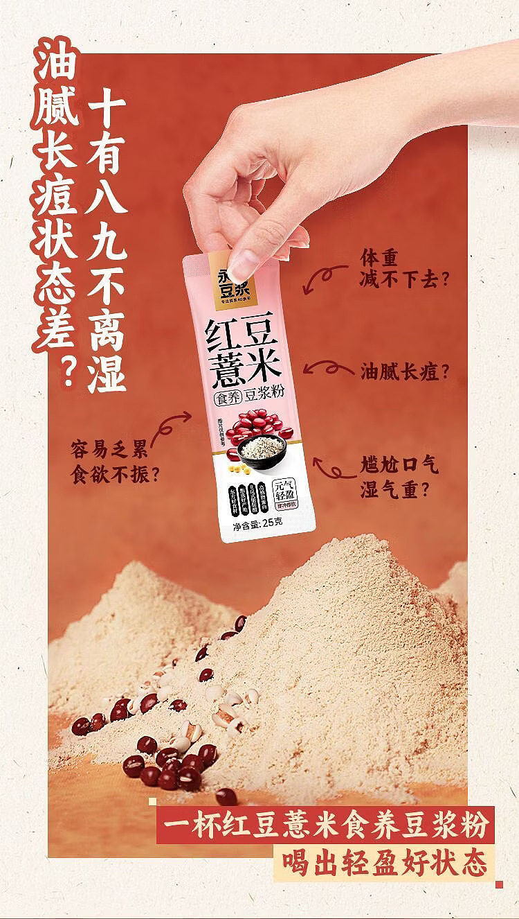yonghe-soy-milk-powder-with-red-beans-and-jobs-tears-175g-2