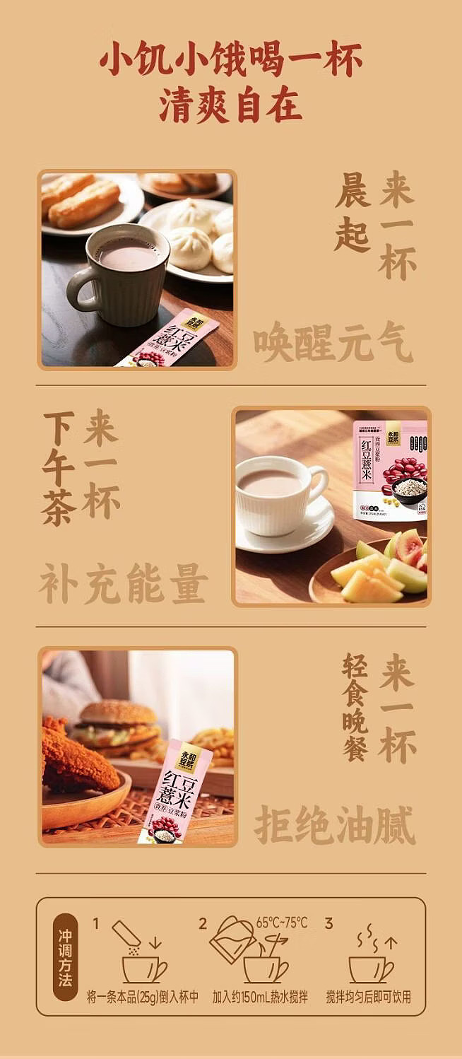 yonghe-soy-milk-powder-with-red-beans-and-jobs-tears-175g-7
