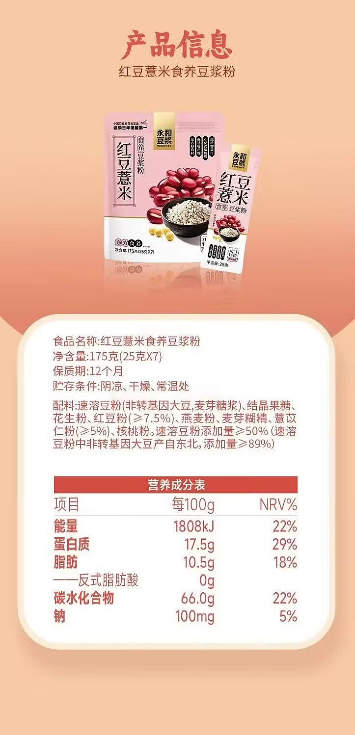 yonghe-soy-milk-powder-with-red-beans-and-jobs-tears-175g-8