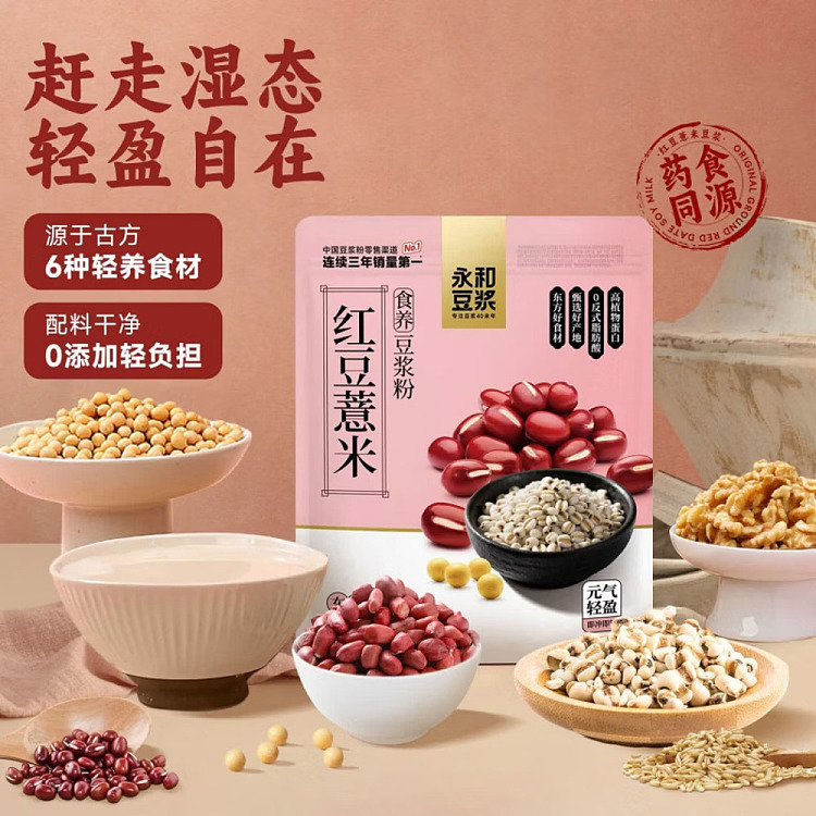 yonghe-soy-milk-powder-with-red-beans-and-jobs-tears-175g-3
