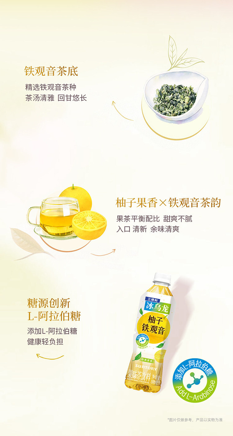 suntory-yuzu-yuzu-iron-guan-yin-tea-500ml-2