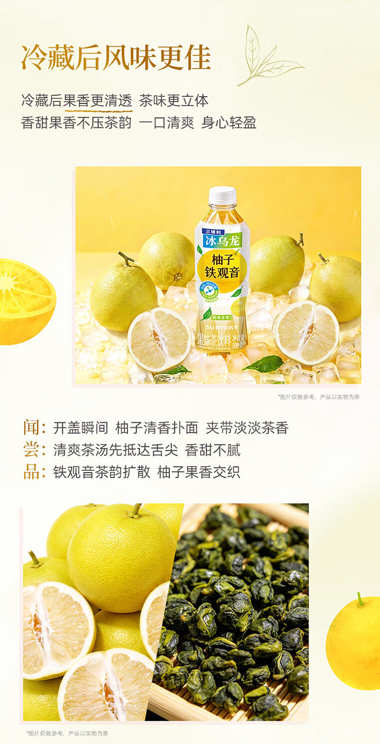 suntory-yuzu-yuzu-iron-guan-yin-tea-500ml-3