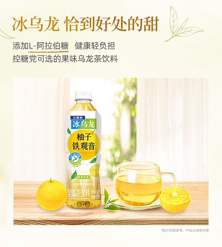 suntory-yuzu-yuzu-iron-guan-yin-tea-500ml-4