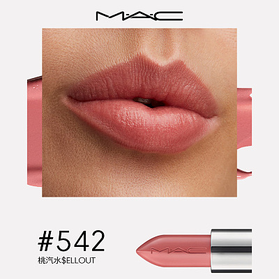 MAC 子弹头水润口红 #542 sellout