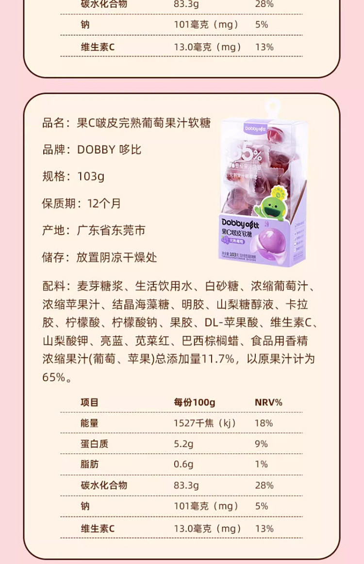 dobby-boppy-gummies-grape-flavor-103g-12