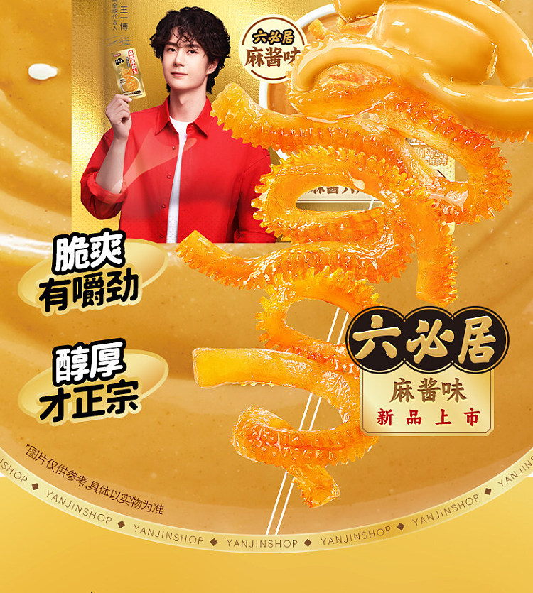 yanjin-puzi-sesame-paste-skewers-200g-2