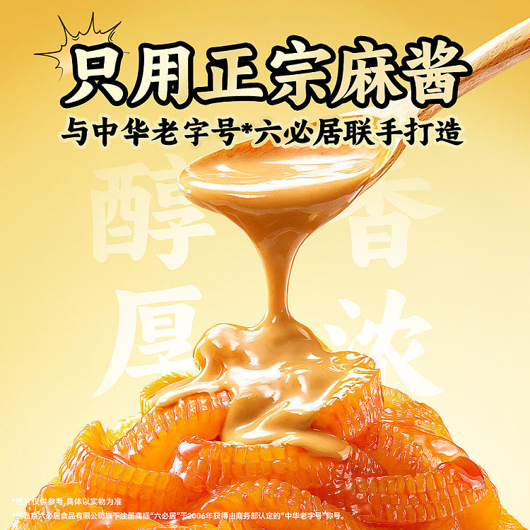 yanjin-puzi-sesame-paste-skewers-200g-2