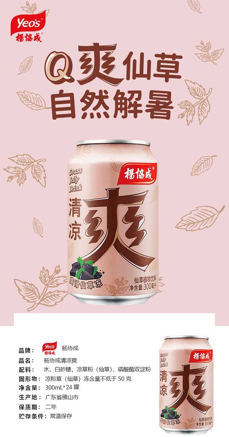 the-whole-case-of-yang-xie-cheng-six-cans-of-cool-and-refreshing-color-film-version-300ml-24-cans-case-1