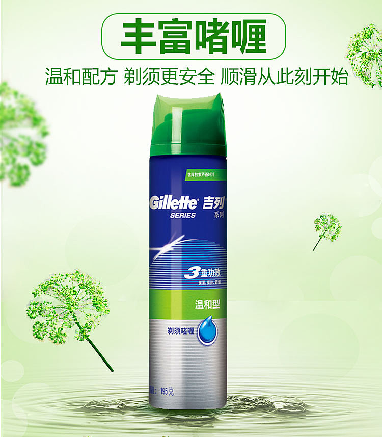 gillette-shaving-foam-for-sensitive-skin-with-aloe-195g-1