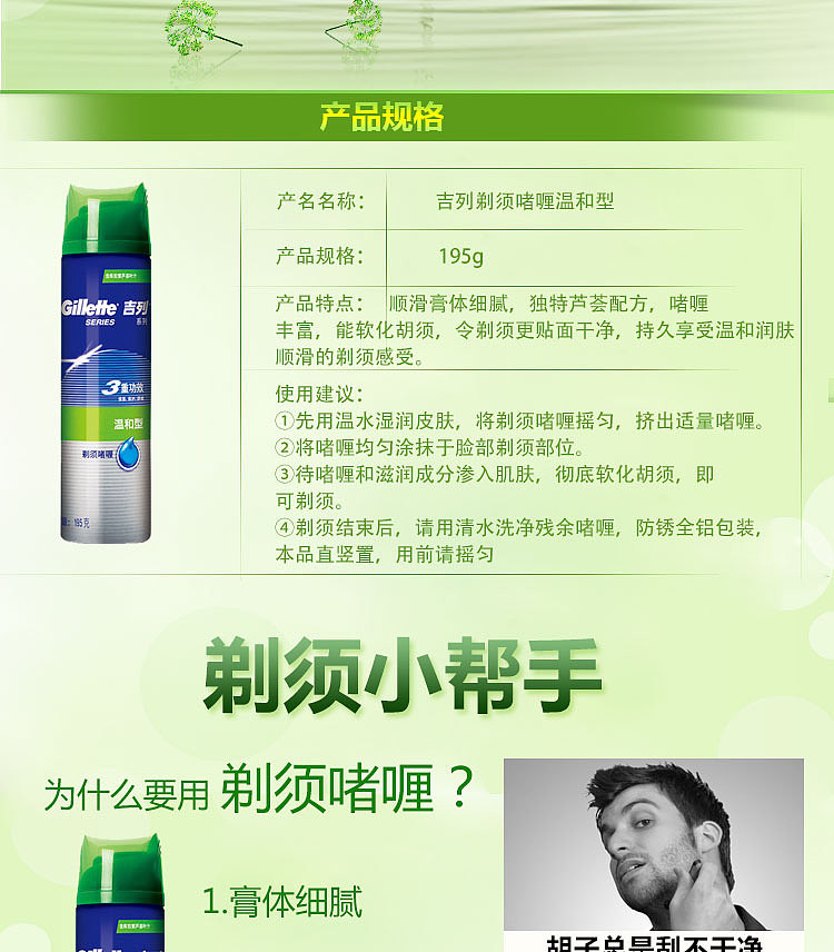 gillette-shaving-foam-for-sensitive-skin-with-aloe-195g-2