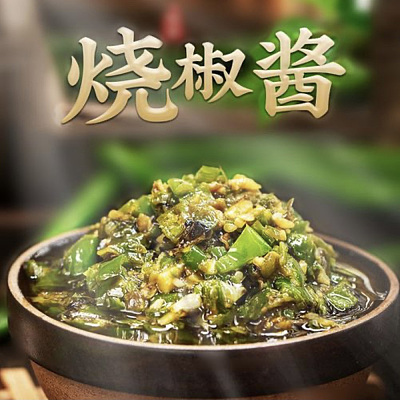 【冻】ISPICY优食空间 秘制烧椒酱 300g