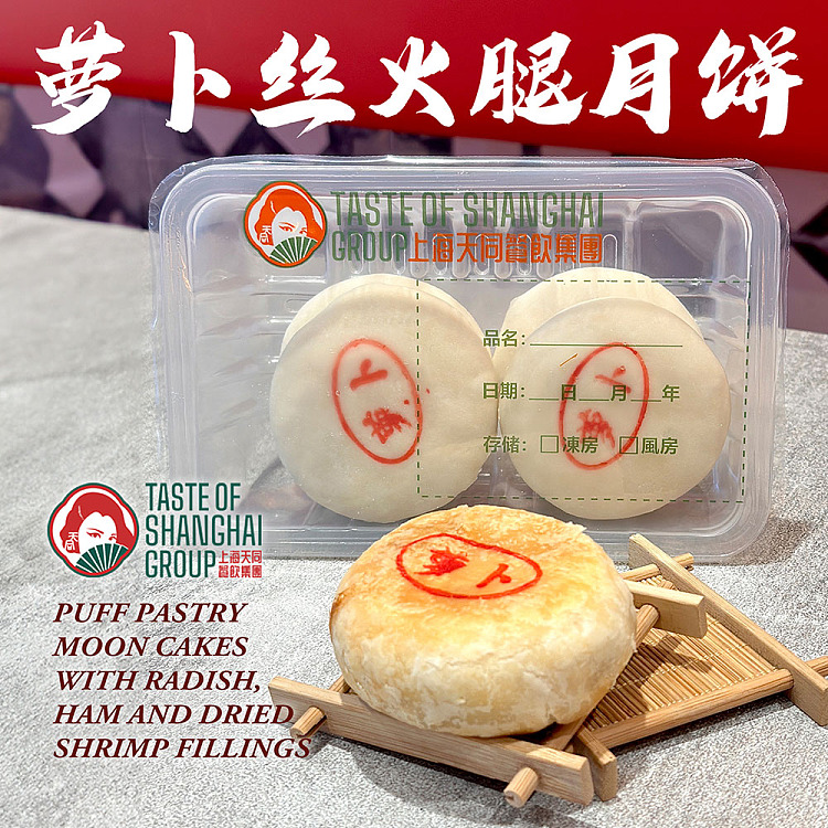 frozen-tian-tong-shredded-radish-and-ham-mooncake-4pcs420g-2
