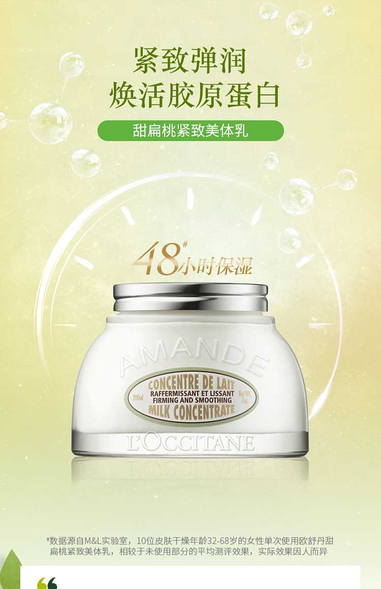 loccitane-sweet-lentil-almond-firming-body-lotion-200ml-1