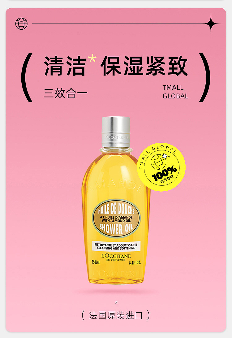loccitane-sweet-lentil-almond-shower-oil-250ml-1