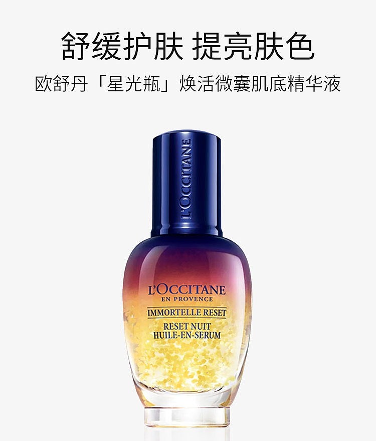loccitane-waxaxjewel-starlight-bottle-facial-essence-30ml-1