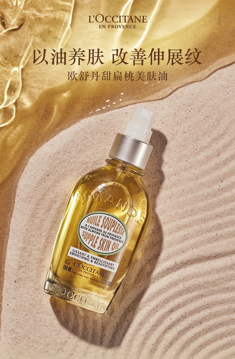 loccitane-sweet-lentil-almond-skin-beauty-oil-100ml-1