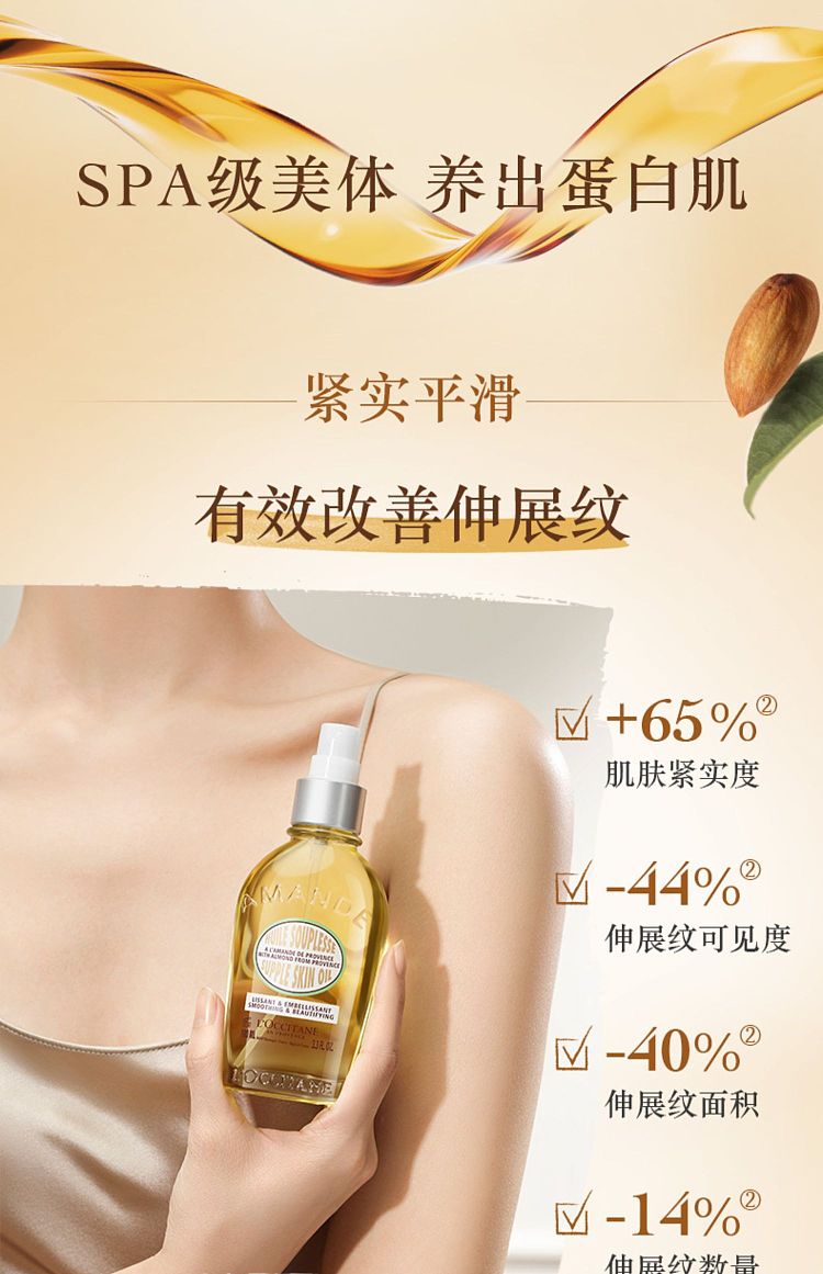 loccitane-sweet-lentil-almond-skin-beauty-oil-100ml-4