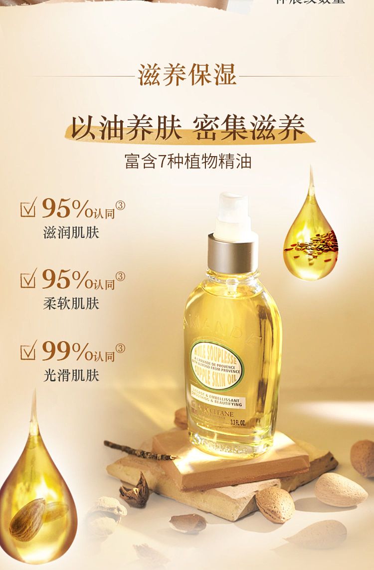 loccitane-sweet-lentil-almond-skin-beauty-oil-100ml-5