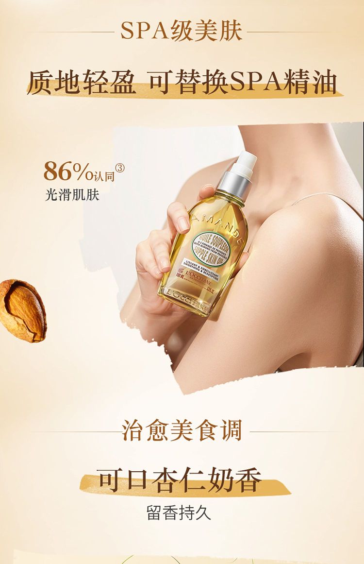 loccitane-sweet-lentil-almond-skin-beauty-oil-100ml-6