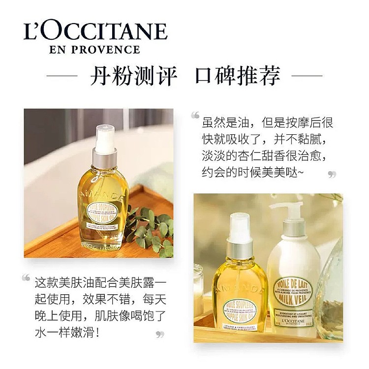 loccitane-sweet-lentil-almond-skin-beauty-oil-100ml-2