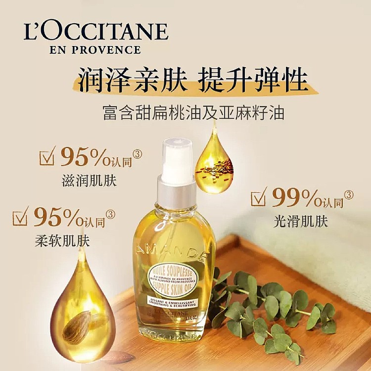 loccitane-sweet-lentil-almond-skin-beauty-oil-100ml-4