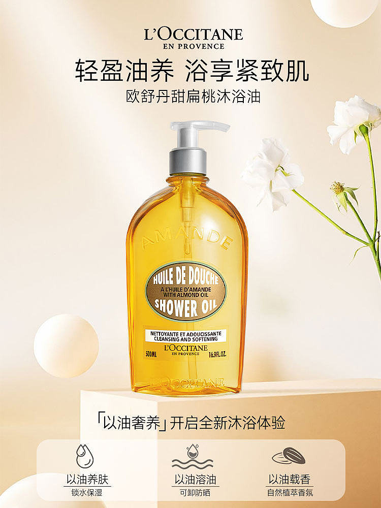 loccitane-almond-shower-oil-500ml-1