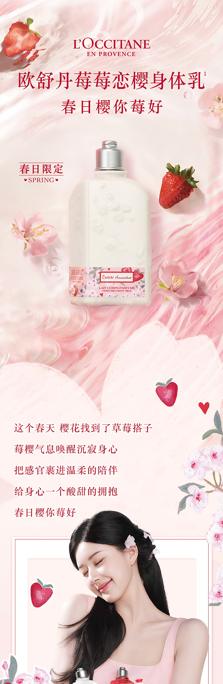 loccitane-limited-edition-strawberry-cherry-blossom-body-milk-250ml-1