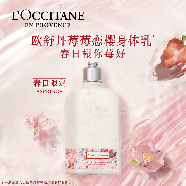 loccitane-limited-edition-strawberry-cherry-blossom-body-milk-250ml-4