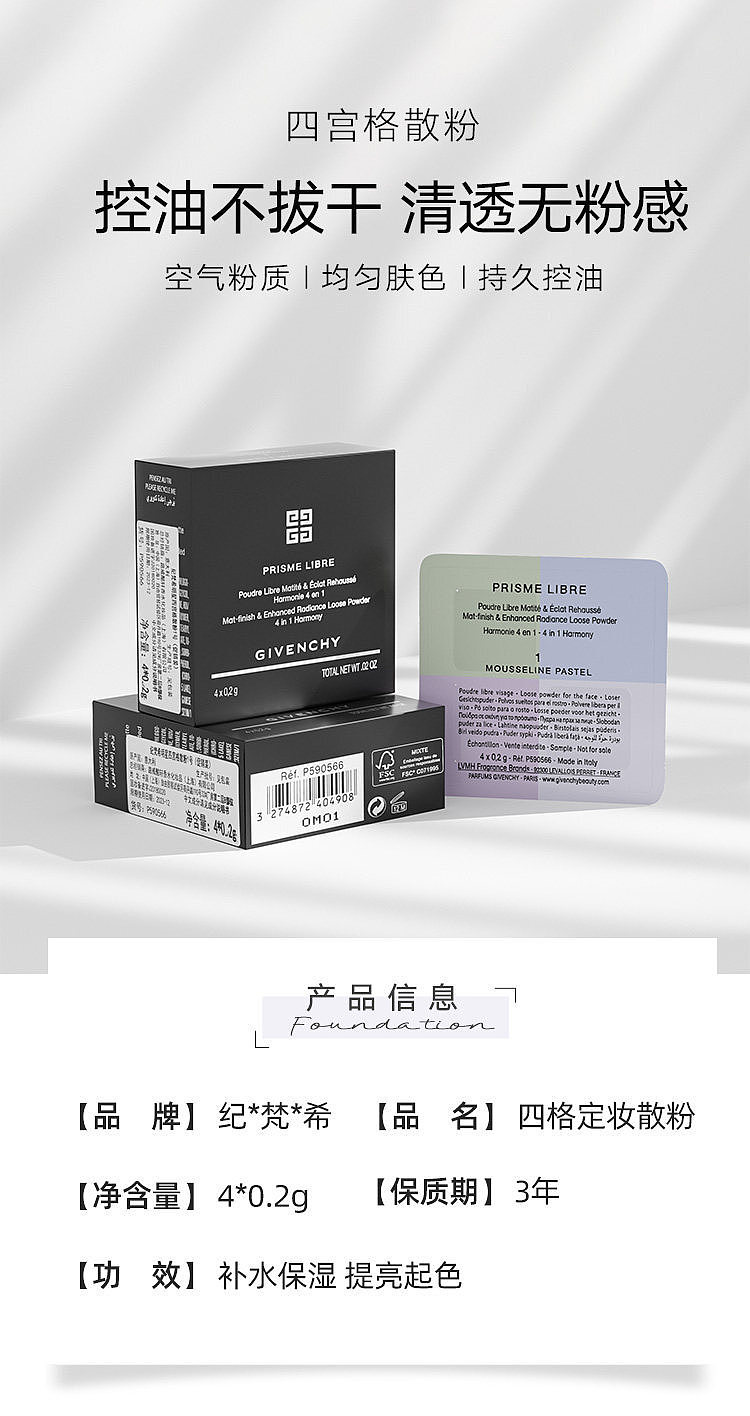 givenchy-mini-4-compartment-soft-focus-loose-powder-01-best-seller-02g-x-4-1