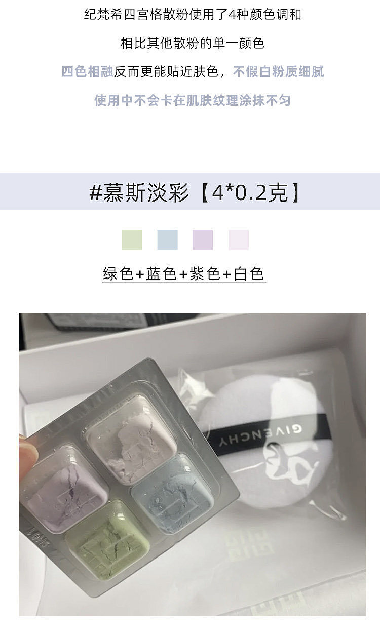 givenchy-mini-4-compartment-soft-focus-loose-powder-01-best-seller-02g-x-4-6