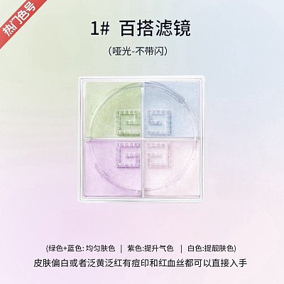 纪梵希mini四宫格柔雾散粉 #01热卖 0.2g*4