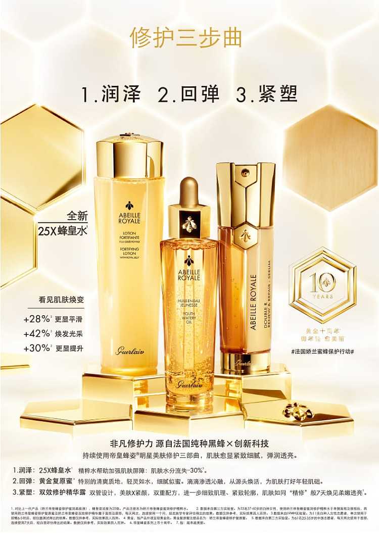 guerlain-imperial-bee-water-300ml-3