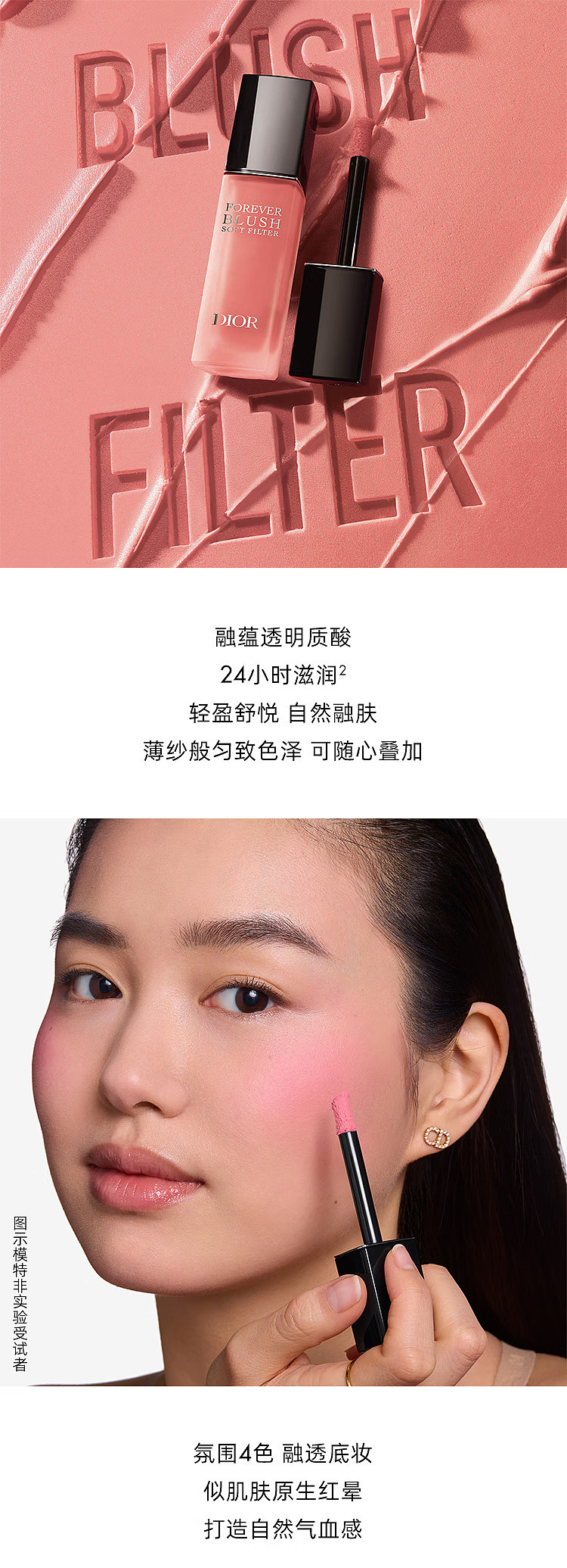 dior-liquid-blush-04-daisy-2