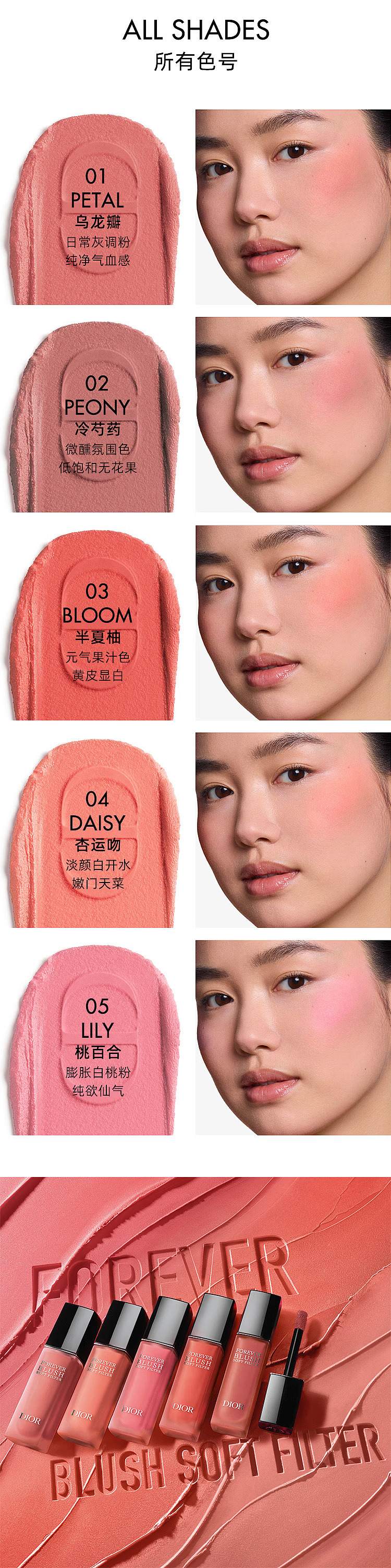 dior-liquid-blush-04-daisy-3