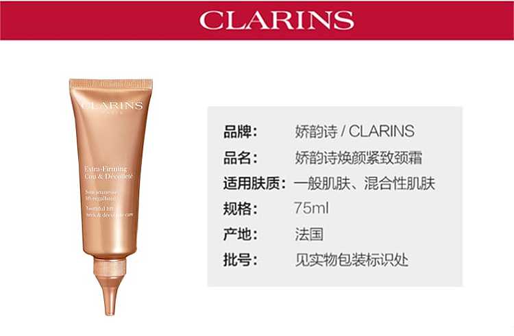 clarins-revitalizing-and-stretching-neck-cream-75ml-9