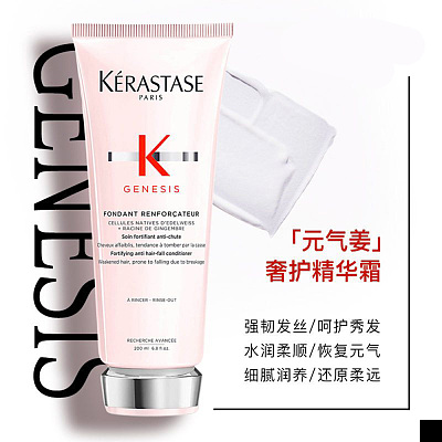 卡诗 生姜 抗断裂 防脱护发素 200ml