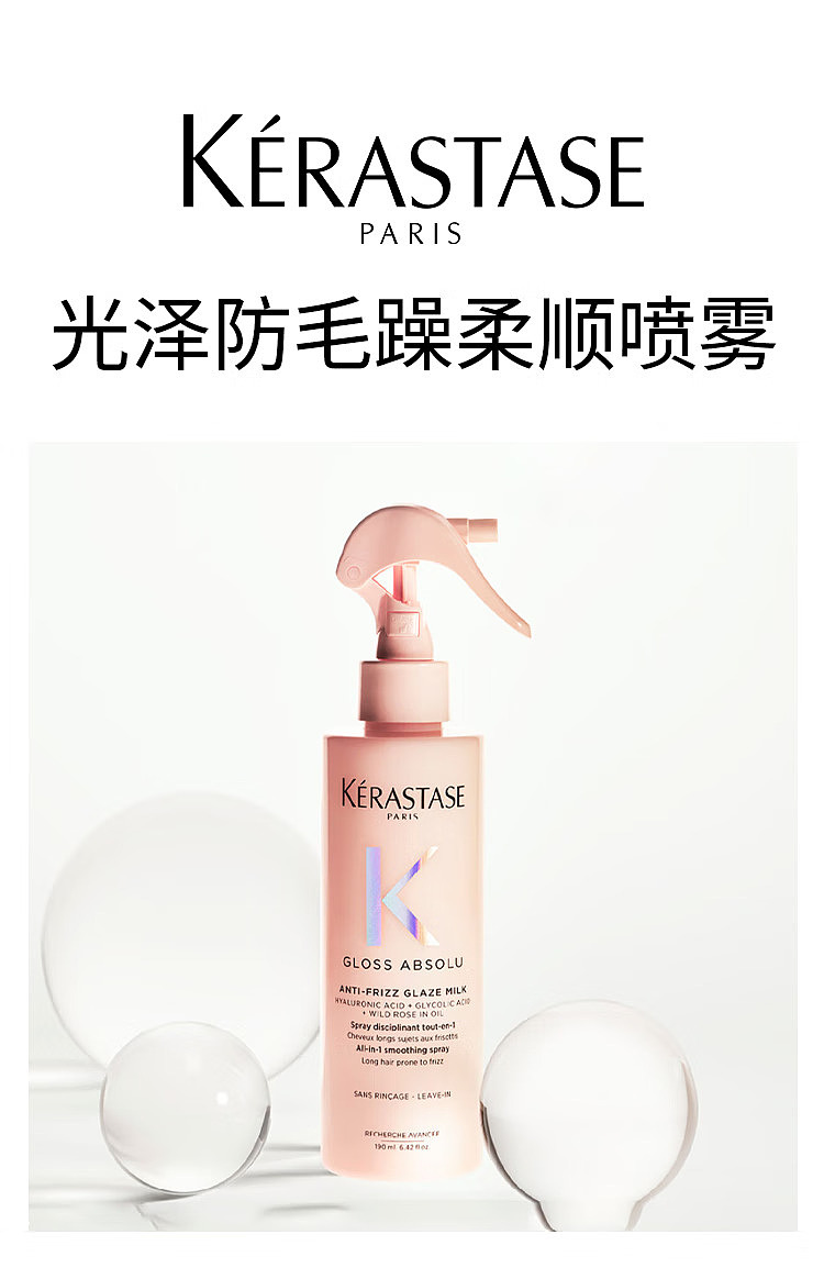 krastase-absolugloss-shine-anti-frizz-smoothing-milk-spray-190ml-1