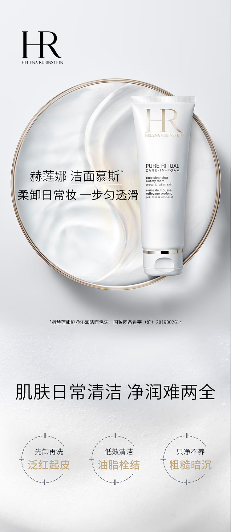 hr-hlne-pure-refreshing-cleansing-foam-125ml-1