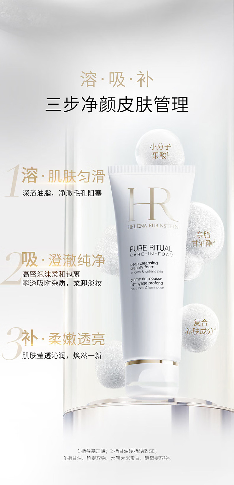 hr-hlne-pure-refreshing-cleansing-foam-125ml-2