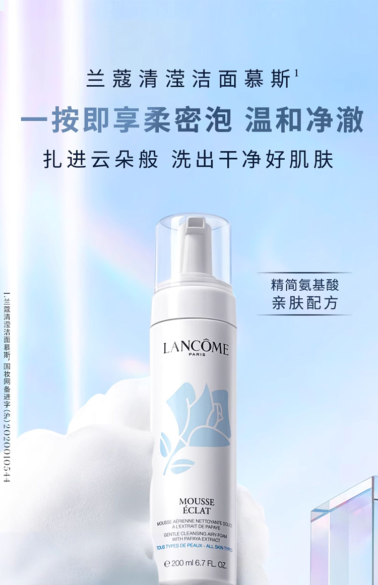 lancme-perfumed-cleansing-mousse-200ml-1