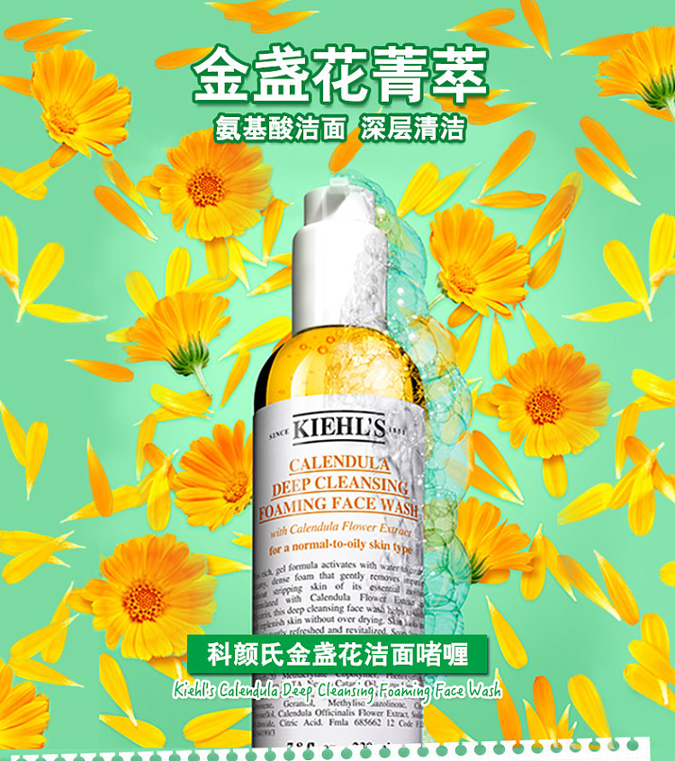 kiehls-calendula-cleansing-gel-230ml-1