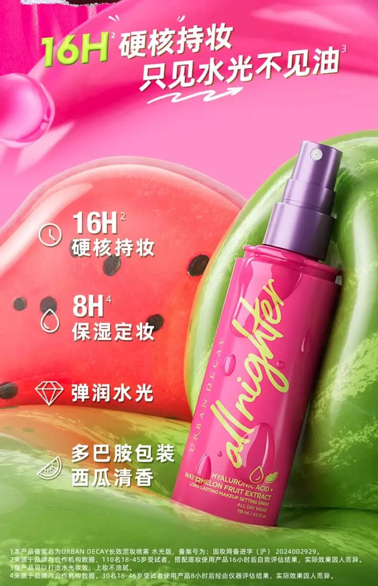 urbandecay-watermelon-flavored-long-lasting-makeup-setting-spray-118ml-1