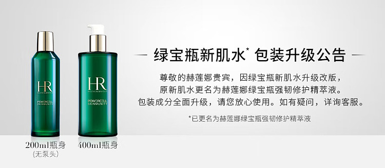 hr-hlne-green-bottle-energizing-water-200ml-1